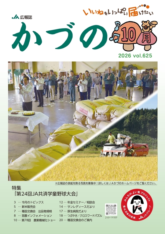 広報誌 - 鹿角市の農協 JAかづの