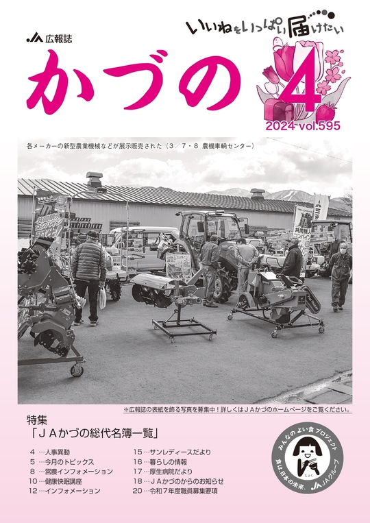 2024年度広報誌 - 鹿角市の農協 JAかづの