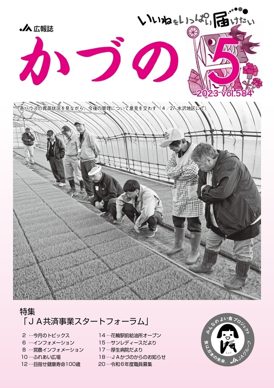 2023年度広報誌 - 鹿角市の農協 JAかづの